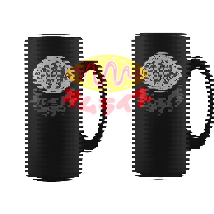 オムライス かわいい オムライス ケチャップ ライス Omurice コーヒーマグ