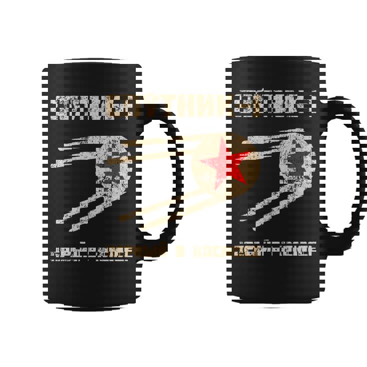 スプートニク1号、宇宙初のレトロビンテージロシア語テキスト 長袖tシャツ コーヒーマグ