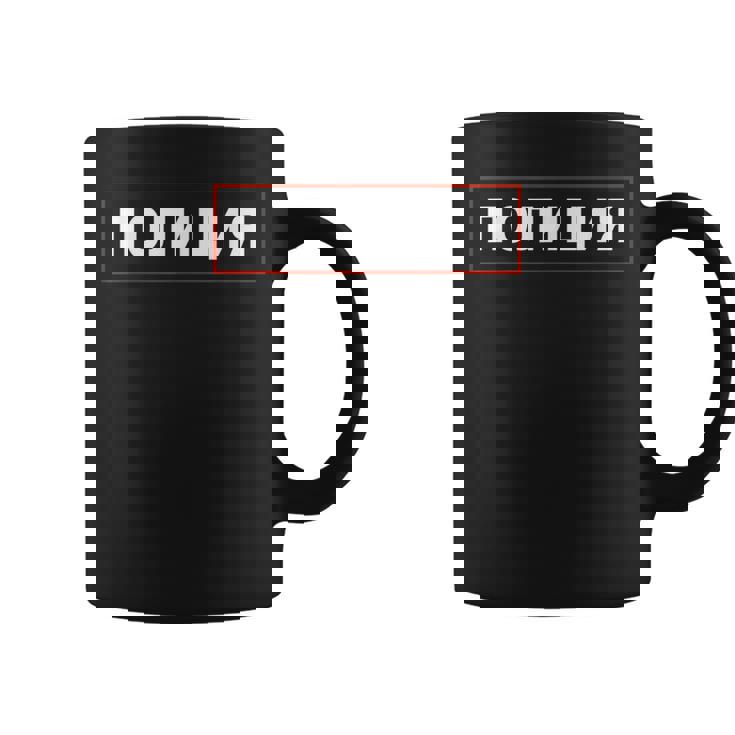 ソビエト連邦刑事エージェント 警官 警官 警官 ロシア警察 コーヒーマグ