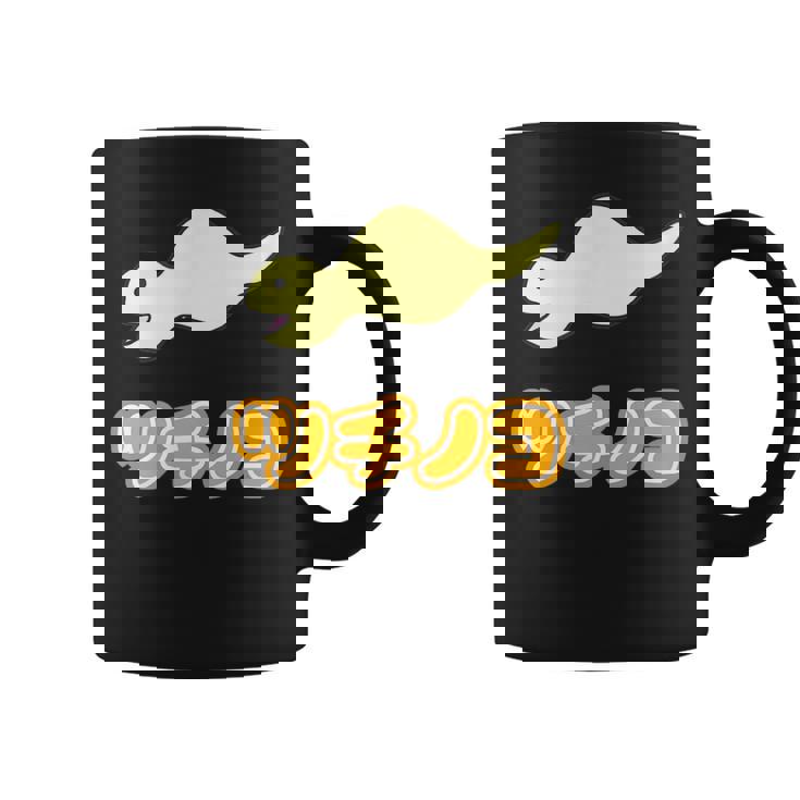 ツチノコ【どうぶつフレンズ】蛇 面白 動物 ゆるくてかわいい キャラクター イラスト コーヒーマグ