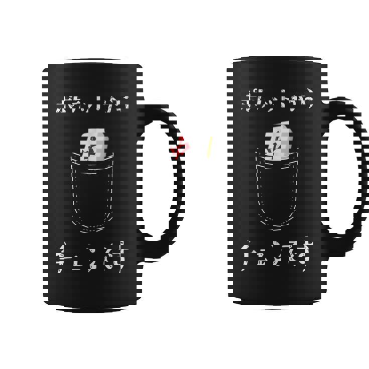 ポケットから チュンです 中 麻雀 牌 おもしろ グッズ 服 面白いtシャツ コーヒーマグ