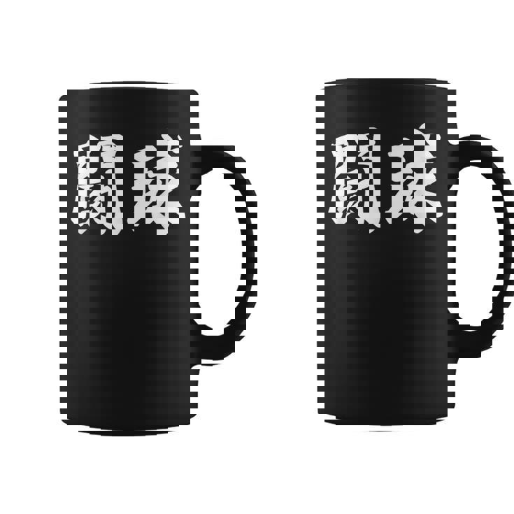 ラグビー 日本 闘球 Tokyu 日本語 漢字 ラグビーフットボール コーヒーマグ