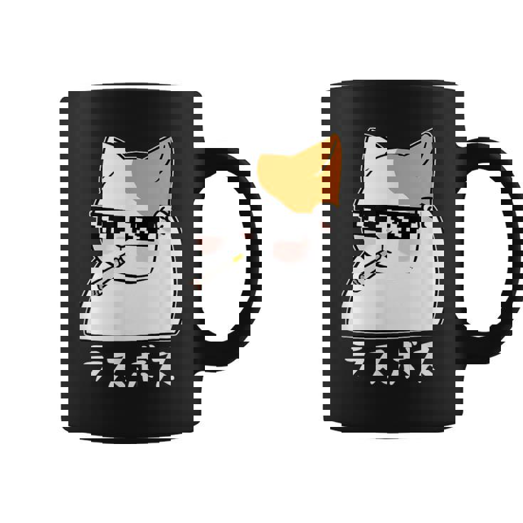 ラスボス 猫 ねこ キャット ネタ おもしろ 面白い 文字入り アニマル 動物 コーヒーマグ