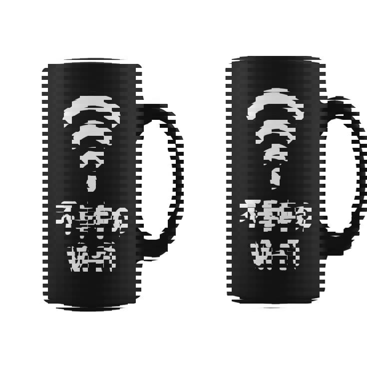 不幸中のwi-Fi ネタ ことわざ 言い間違いことわざ ジョーク ギャグ ダジャレ ツッコミ もじり 慣用句 おもしろ 長袖tシャツ コーヒーマグ