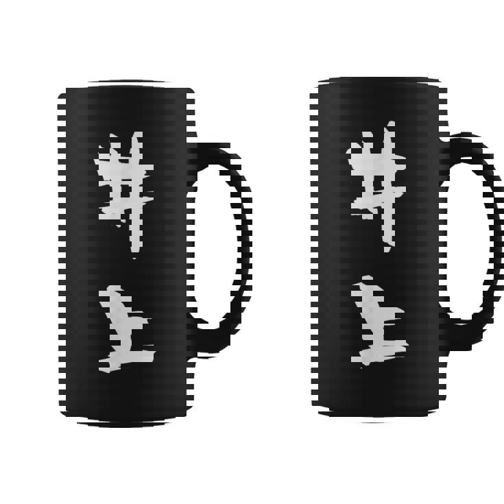 井上 名字 名前入り 家族お揃い 面白tシャツ ギャグ ネタ ウケ狙い 贈り物 ギフト 面白い おもしろ コーヒーマグ