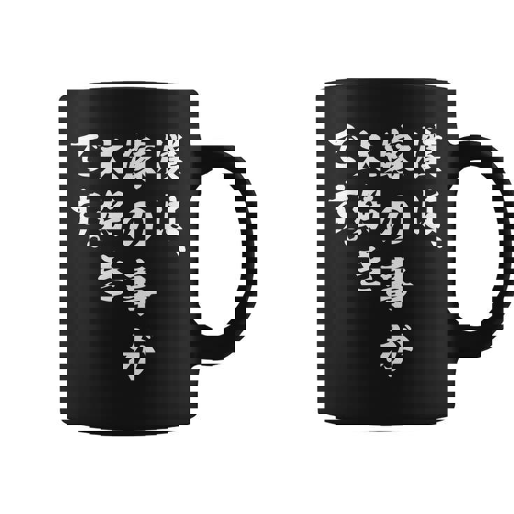 僕は、嫁の事が大好きです。 コーヒーマグ