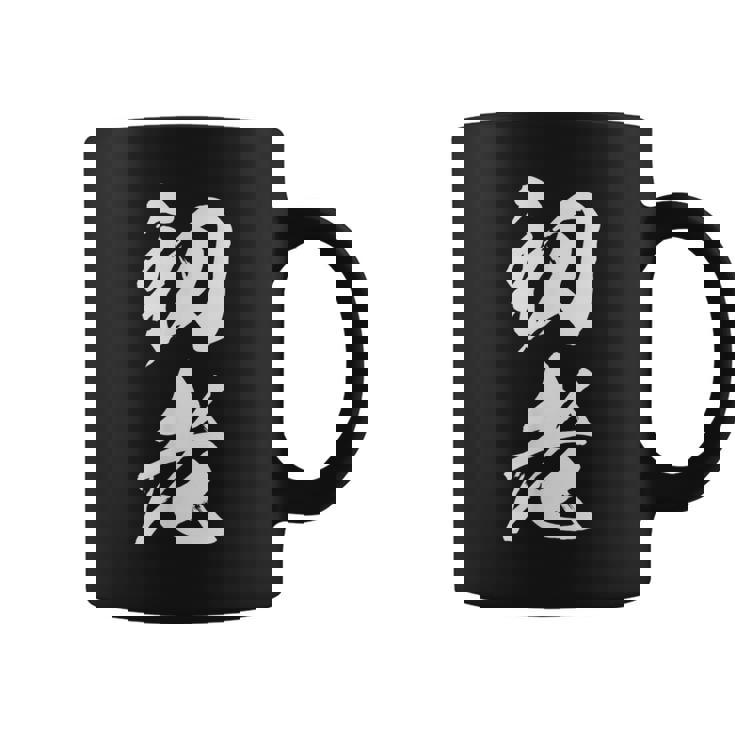 初老 面白い 文字入り メンズ オリジナル おもしろグッズ ネタ コーヒーマグ