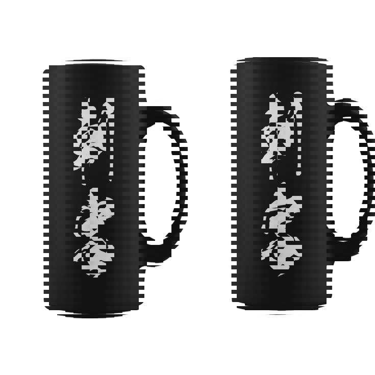 刺客 おもしろ ユーモア ネタ 文字入り 漢字 コーヒーマグ