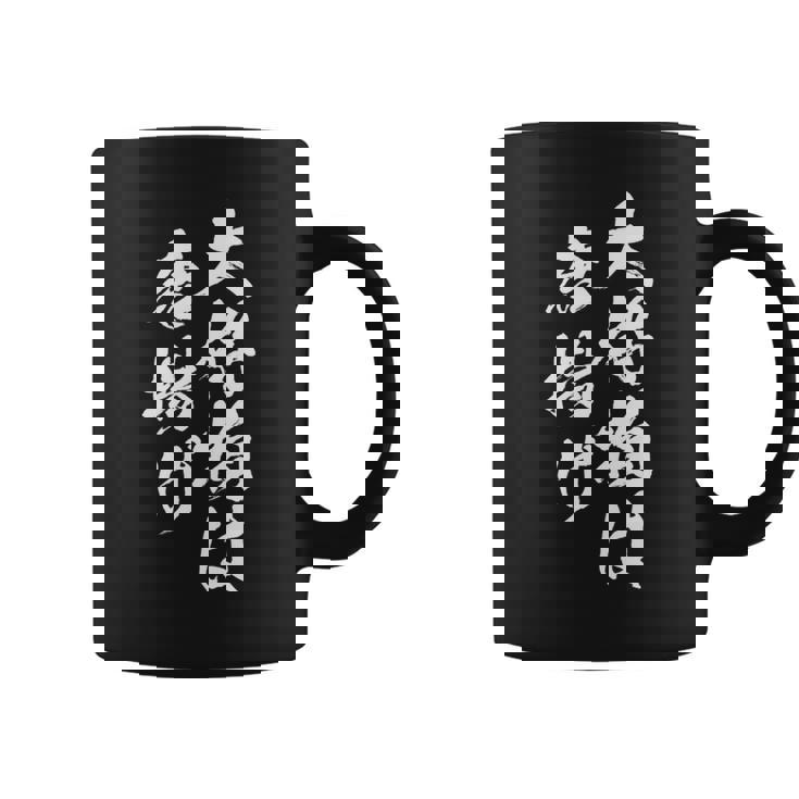 唐揚げ 面白いtシャツ 文字入り メンズ おもしろ 筆文字 面白い 服 オリジナル おもしろグッズ 文字tシャツ ネタ 長袖tシャツ コーヒーマグ