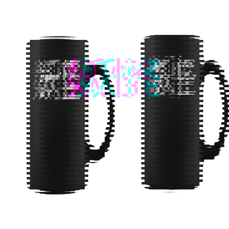 妖怪、グリッチアニメ美的ヴェイパーウェイヴパステルゴス コーヒーマグ