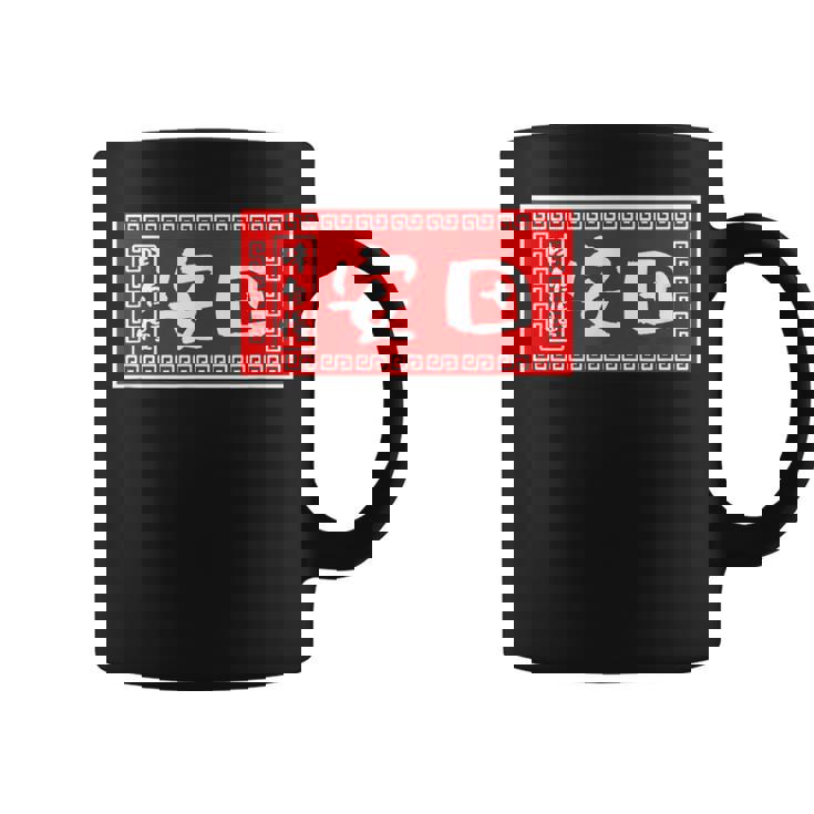 安田 苗字 ラーメン 看板 面白いtシャツ おもしろ グッズ 服 筆文字 文字 入り 面白い ネタ メンズ コーヒーマグ