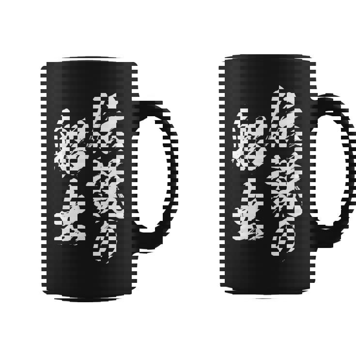 定年 退職 伝説 面白いtシャツ 文字入り 定年 父 おもしろ 面白い 服 筆文字 おもしろグッズ 文字tシャツ ネタ コーヒーマグ