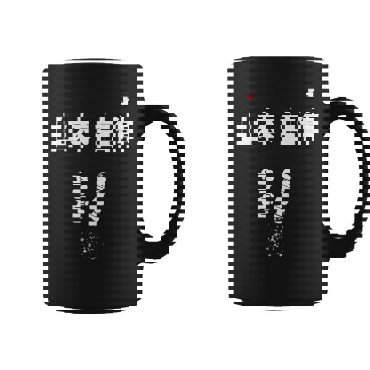 山本 由伸 ペッパーミル ペッパーグラインダー コーヒーマグ