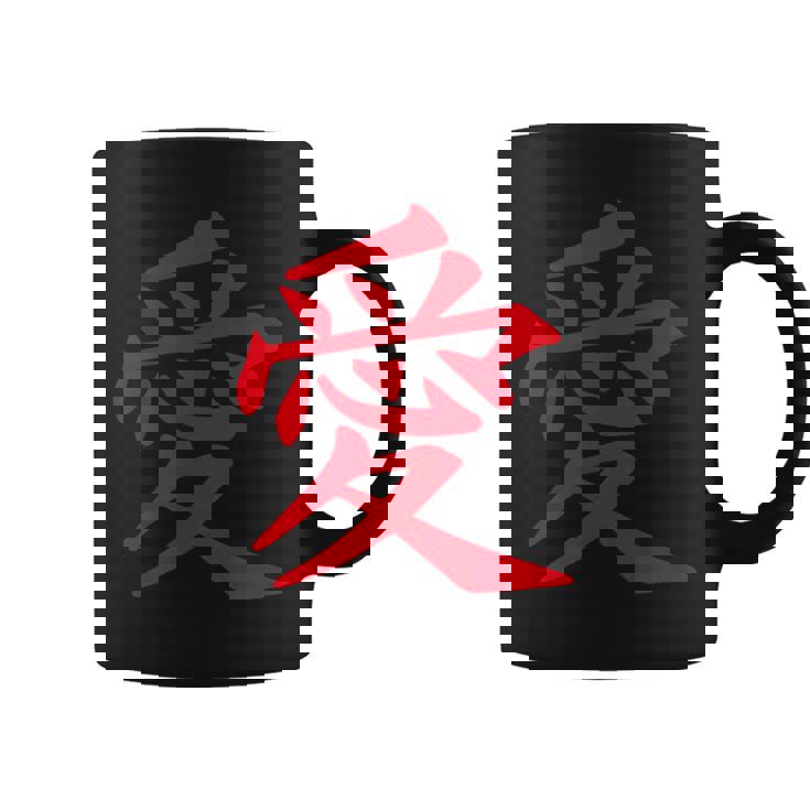 愛のシンボル 日本のお土産 伝統文化コレクション 漢字 愛のシンボル Japaneseouvenir コーヒーマグ