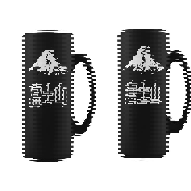 日本 富士山 富士山 富士山 メンズ レディース キッズ 長袖tシャツ コーヒーマグ