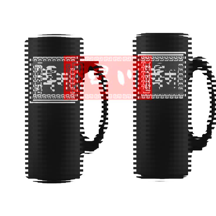 早川 苗字 ラーメン 看板 面白いtシャツ おもしろ グッズ 服 筆文字 文字 入り 面白い ネタ メンズ コーヒーマグ