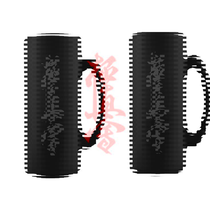 極真空手 長袖tシャツ コーヒーマグ