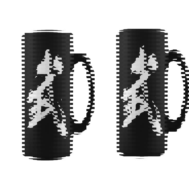 武 漢字 一文字 シンプル 黒 他カラー メンズ レディース 大きいサイズ 筆文字 コーヒーマグ