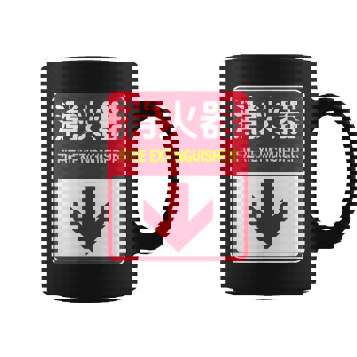 消火器 おもしろジョーク コーヒーマグ