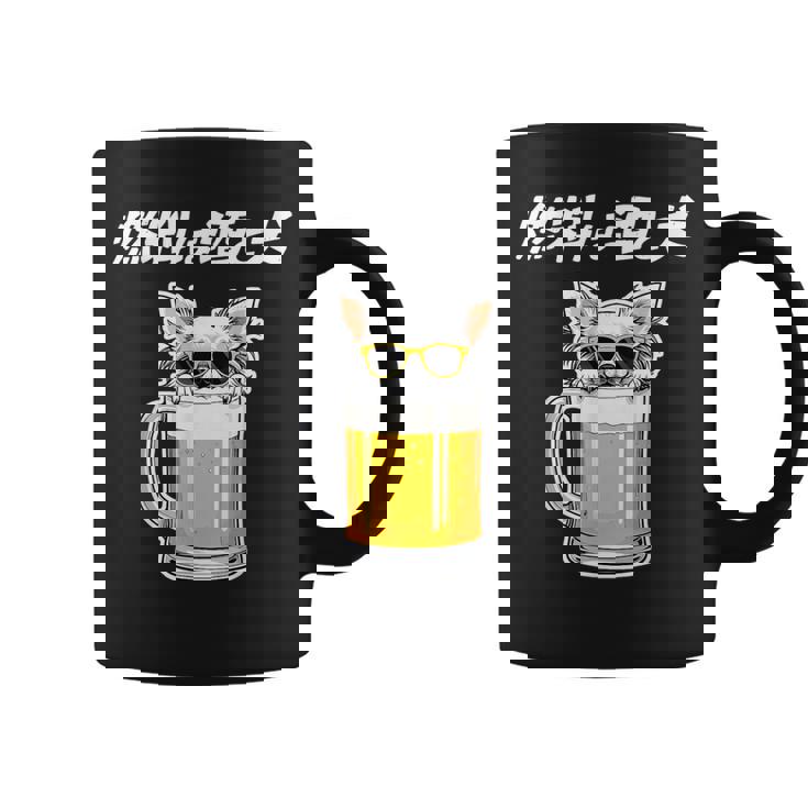 燃料は酒 チワワ グッズ 犬 おもしろ 面白い ネタ 笑える 飲み会 コーヒーマグ