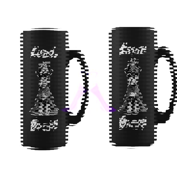 犬のために働いてます シュナウザー グッズ 犬 おもしろ 面白い ネタ 笑える かわいい 長袖tシャツ コーヒーマグ