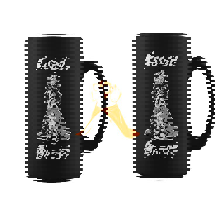 犬のために働いてます ビーグル グッズ 犬 おもしろ 面白い ネタ 笑える かわいい コーヒーマグ