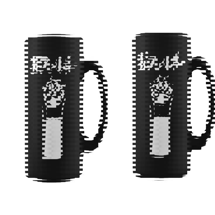 猫アレルギー コーヒーマグ