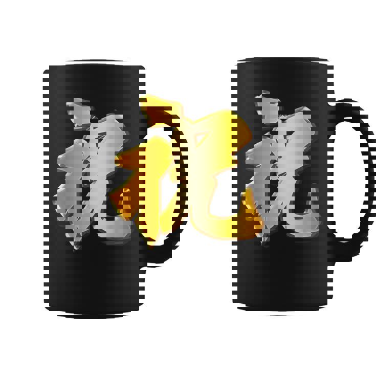 祝 いわい【フェイク 金プレート風 文字】お祝い 結婚式・誕生日 パーティ グッズ ゴールド 面白い 色 コーヒーマグ