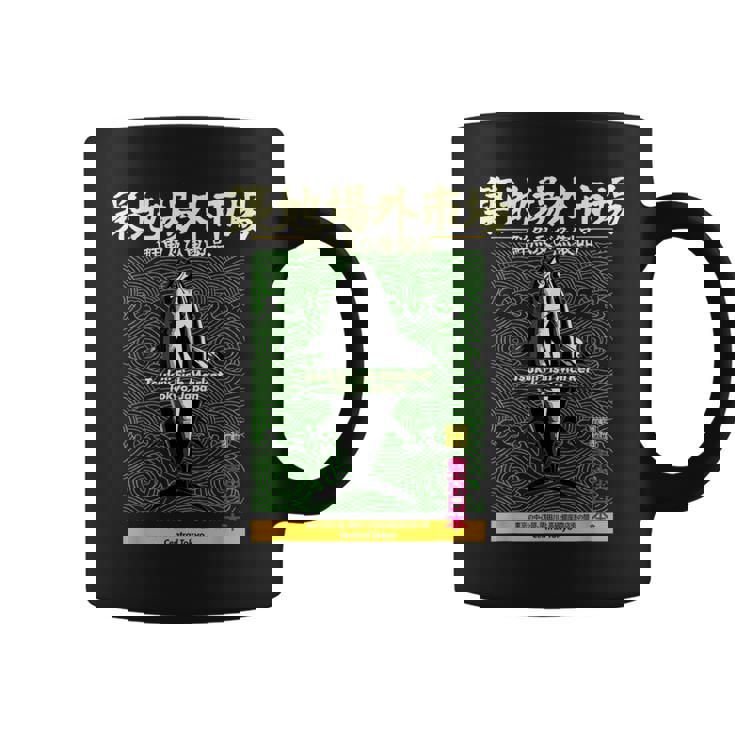 築地魚市場 まぐろ東京 和波模様アート コーヒーマグ