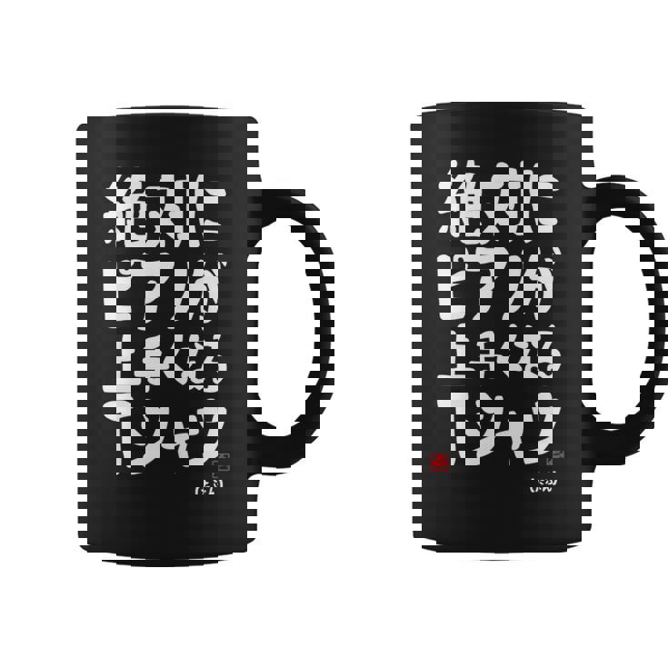 絶対にピアノが上手くなる ピアノ 電子ピアノ グランドピアノ クラシック音楽 ジャズ音楽 ピアノ好き 願掛け ゲン担ぎ 長袖tシャツ コーヒーマグ