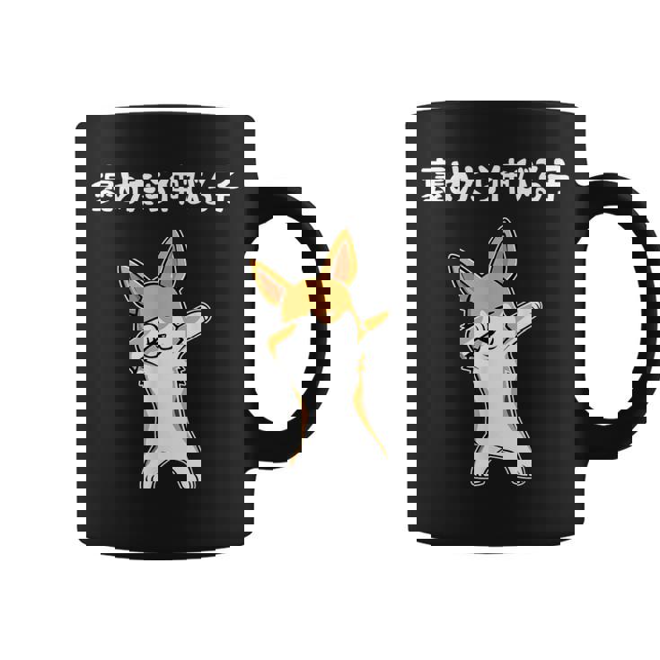 褒めたら伸びる子 コーギー犬 面白いtシャツ 文字入り メンズ おもしろ 筆文字 面白い 服 おもしろグッズ 文字 コーヒーマグ