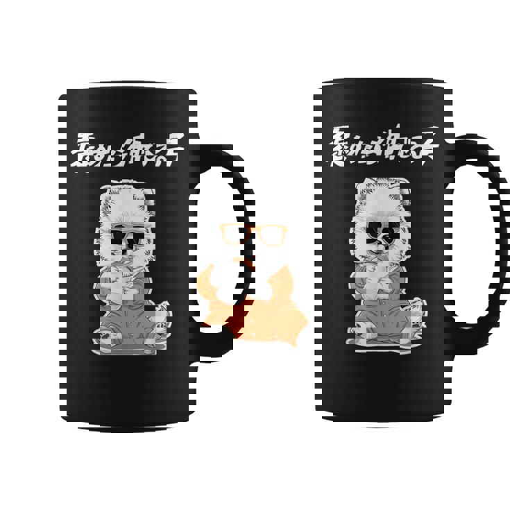 褒めたら伸びる子 ポメラニアン グッズ 犬 おもしろ 面白い ネタ 笑える かわいい コーヒーマグ