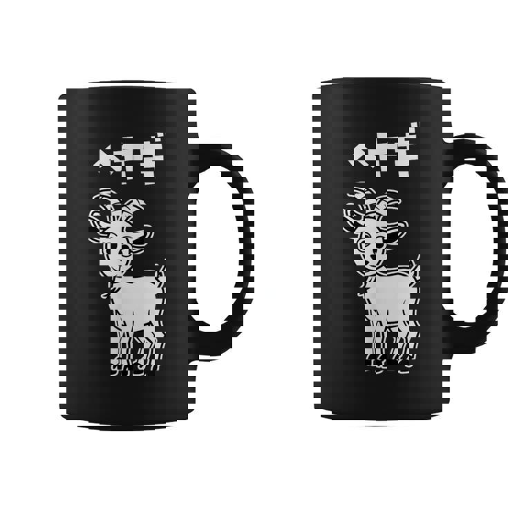 部屋着 面白いtシャツ ヤギ おもしろ 動物 なんか違うtシャツ メンズ 子供 おもしろ 服 グッズ ネタ コーヒーマグ