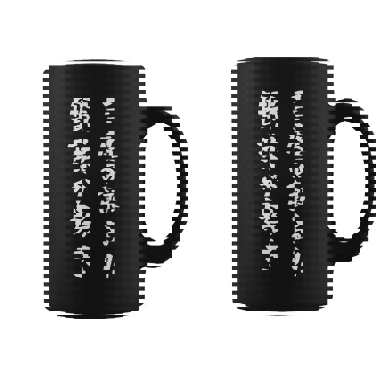 野球 おもしろ 三度の飯より野球 面白いtシャツ 文字入り 面白い 服 おもしろグッズ 文字 ネタ メンズ コーヒーマグ