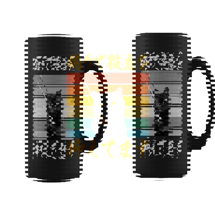 釣り 面白いtシャツ 猫 文字入り 釣りバカ 釣り人 メンズ おもしろ 面白い 服 海釣り 川釣り ネタ 長袖tシャツ コーヒーマグ