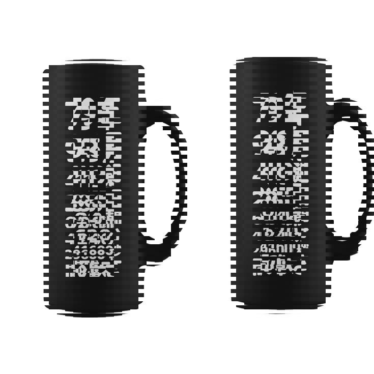 面白い79歳の誕生日の古いメーター 面白い79歳のギフト 女性 男性 面白い電卓 79歳の誕生日のギフト 長袖tシャツ コーヒーマグ