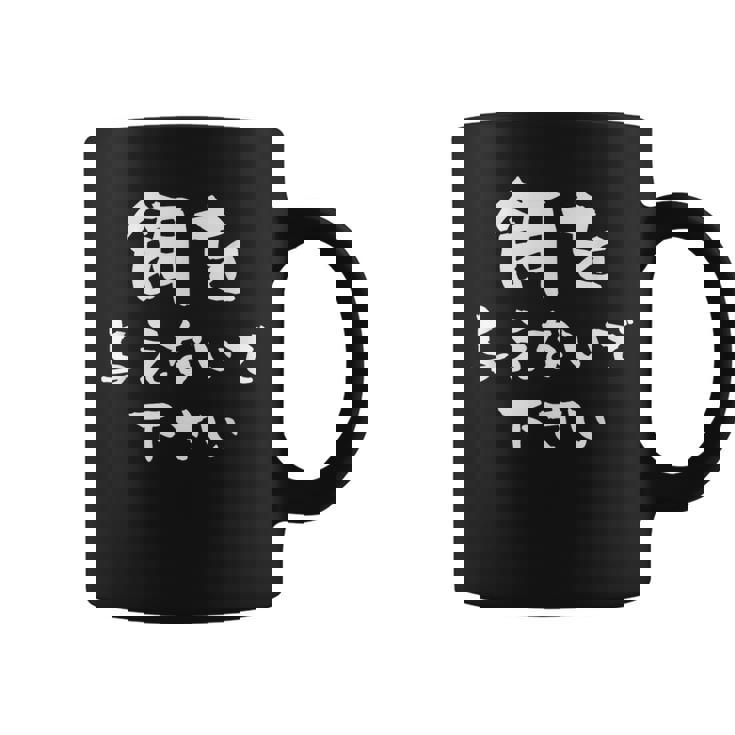 面白いtシャツ ダイエット メンズ レディース おもしろ 筆文字 面白い 服 おもしろグッズ 文字tシャツ ネタ コーヒーマグ