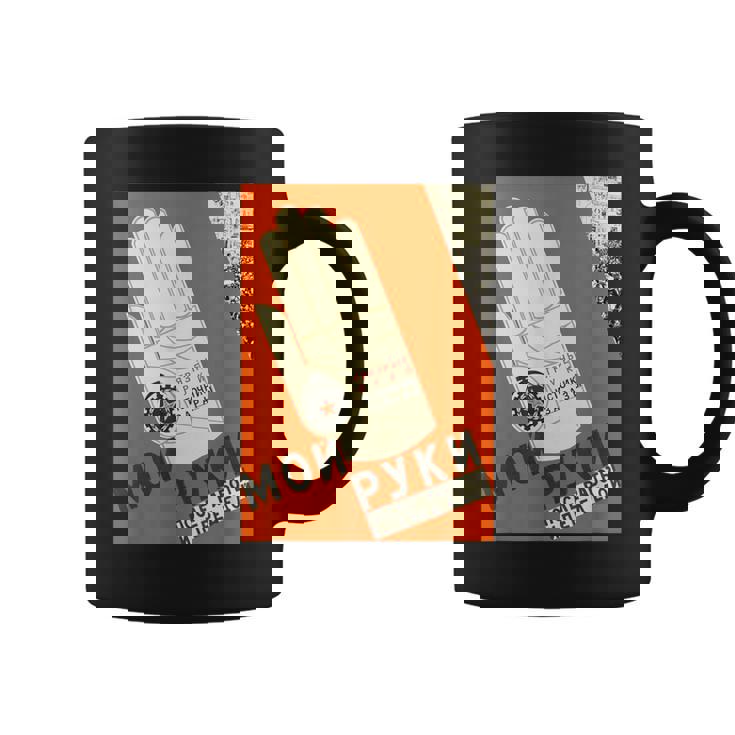 食事の前には手洗いを ソ連 ロシア アヴァンギャルド コーヒーマグ