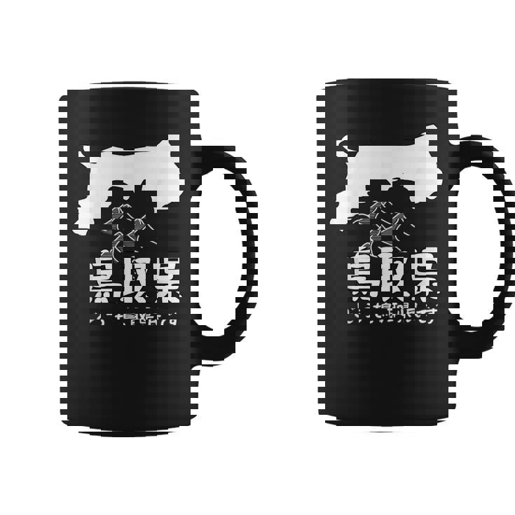 鳥取県、砂丘、日本地図、旅行、観光、ユーモア、ジョーク、面白い、ウケ狙い、シンプル、お祭り、衣装、県民性 コーヒーマグ