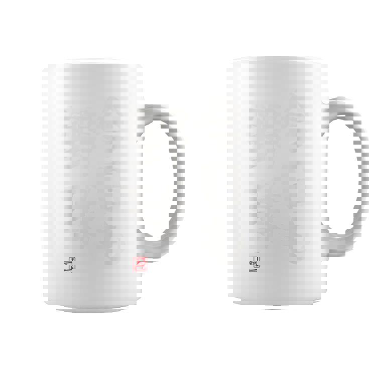 「今日も野球 2」面白い 筆文字 ユーモア満点 背面に文字入りデザイン おもしろプリント コーヒーマグ