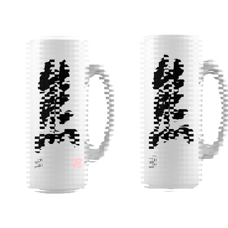 「熊」面白い 筆文字 ユーモア満点 文字入りデザイン おもしろ プリント コーヒーマグ