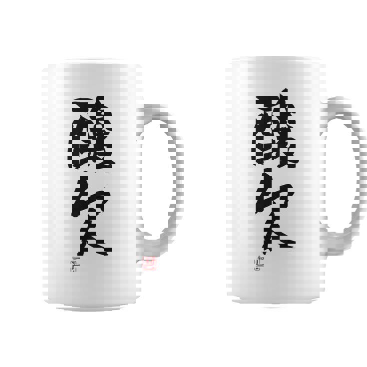 「酸欠」面白い 筆文字 ユーモア満点 背面に文字入りデザイン おもしろプリント コーヒーマグ