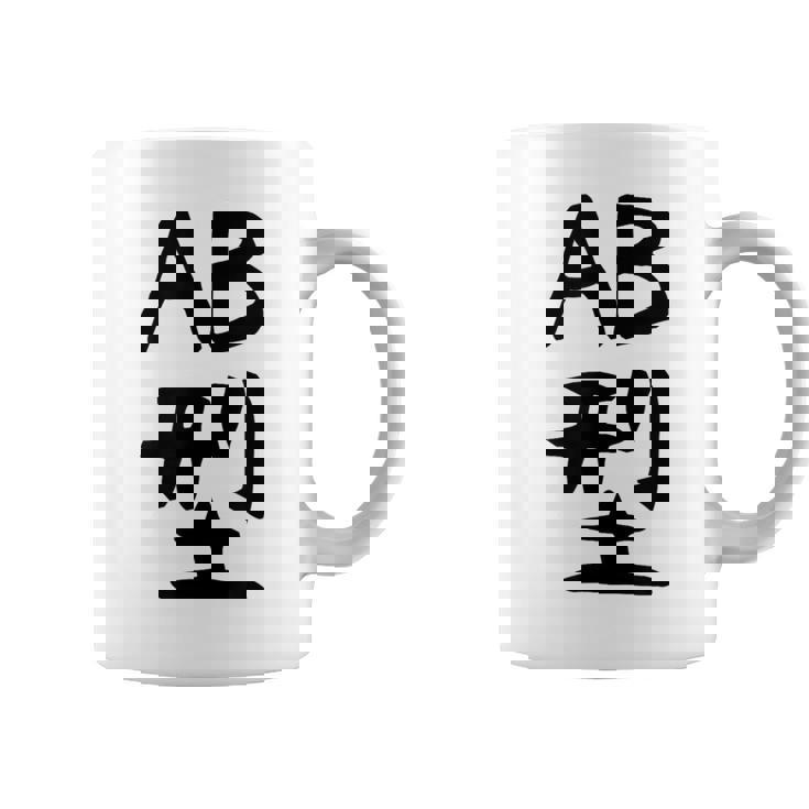 【Ab型】ギャグ ネタ ウケ狙い 贈り物 ギフト 面白い 文字 おもしろ コーヒーマグ
