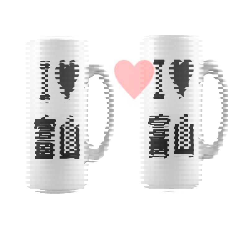 【バックプリント・背中側】アイラブ・富山（I Love ハート）【47都道府県】ジモtティ お土産 面白 長袖tシャツ コーヒーマグ