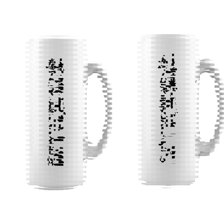 【出来れば一生遊んで暮らしたい】ギャグ ネタ ウケ狙い 笑える 笑いが取れる 面白い 文字 おもしろ コーヒーマグ