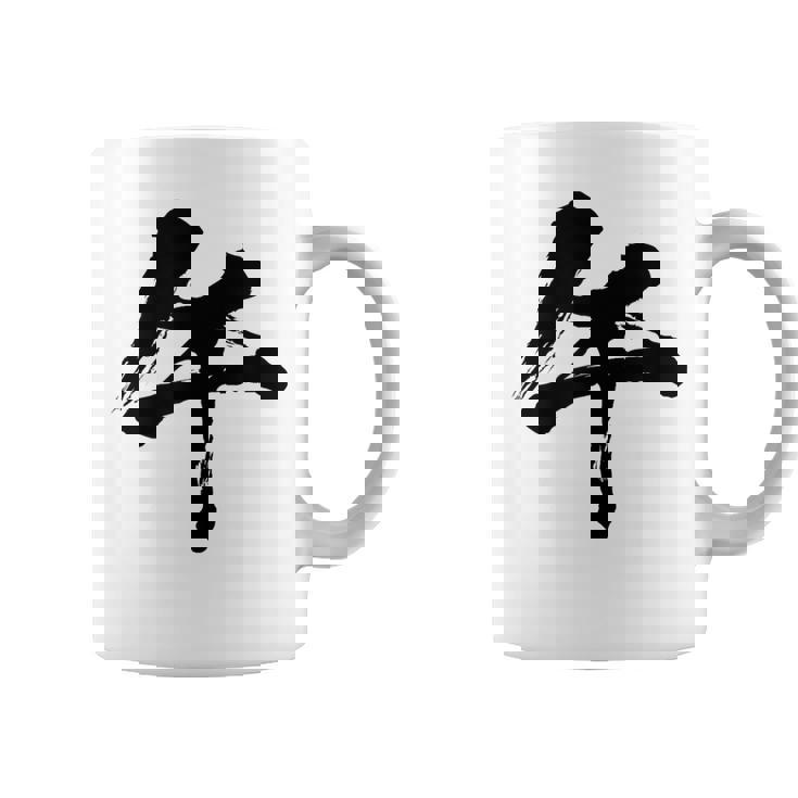 【午】一文字 文字入り 漢字 干支 午年 文字 面白い 十二支 正月 毛筆 書道 筆文字 おもしろ かっこいい ネタ コーヒーマグ