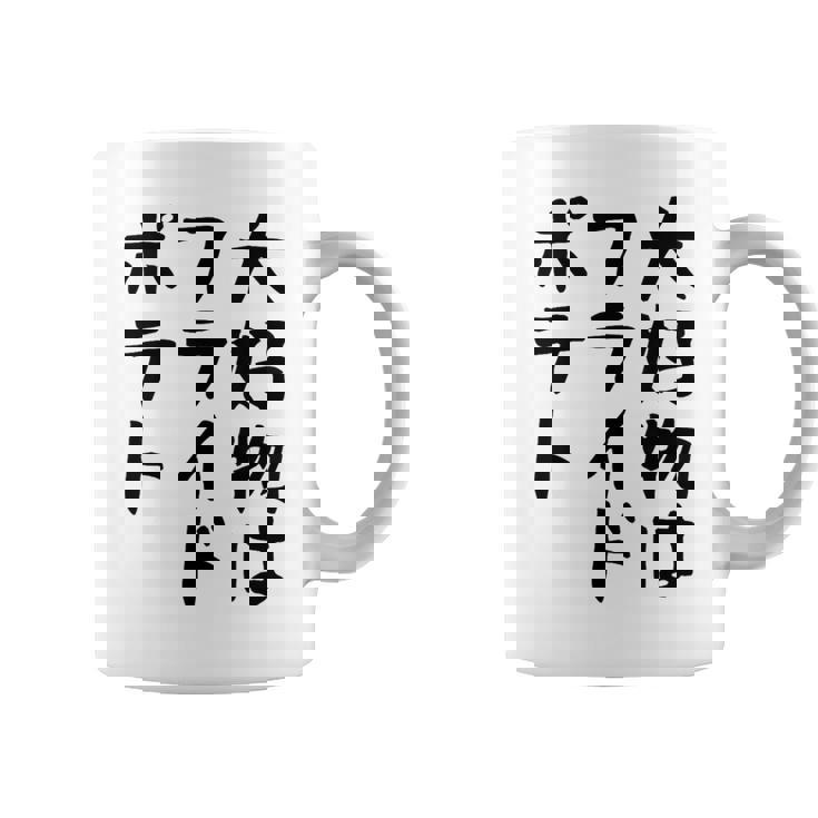 【大好物はフライドポテト】ポテト おもしろ 面白い 文字 ギャグ ネタ ウケ狙い 笑える 文字入り ふざけ ウケる 変な コーヒーマグ