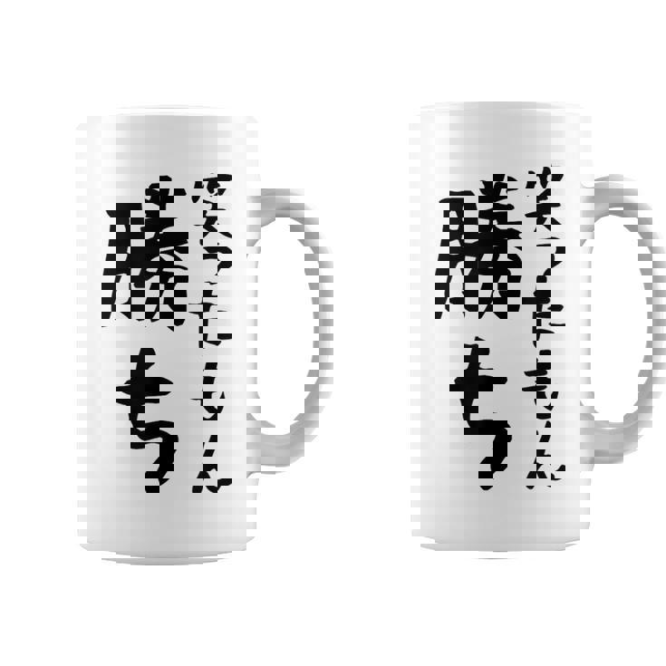 【笑ったもん勝ち】面白い 文字 ギャグ ネタ ウケ狙い ふざけ 笑える 笑いが取れる おもしろ コーヒーマグ