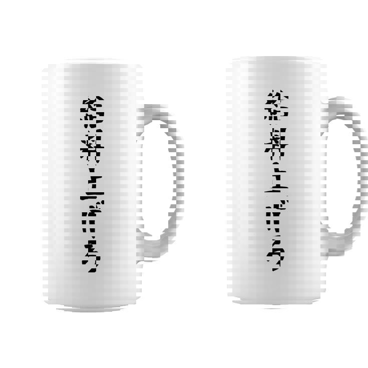 【給料上げろ】サラリーマン 会社員 社畜 ネタ ウケ狙い 面白い 文字 おもしろ ウケる 笑える 言葉 ふざけ ユーモア コーヒーマグ