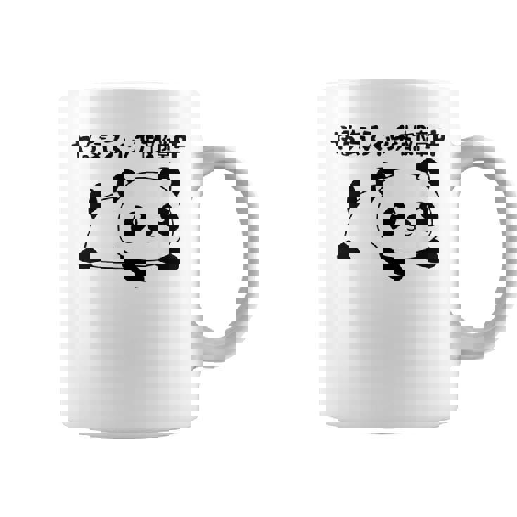 やる気スイッチ故障中 パンダ ジョーク かわいい 動物好き ギャグ好き ジョーク好き ギャグ おもしろ ネタ コーヒーマグ